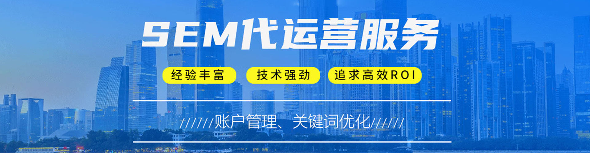 猇亭如何做sem